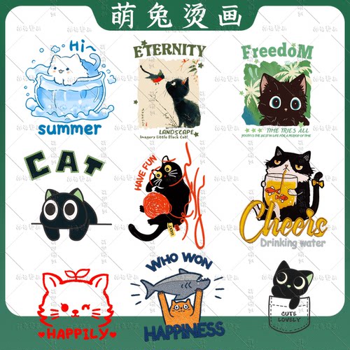 韩版可爱卡通黑色猫咪图案热转印花T恤卫衣白墨烫画耐水洗DIY