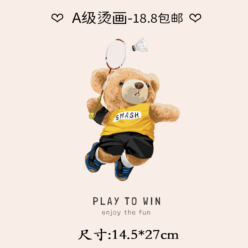 卡通运动毛绒小熊公仔打羽毛球潮牌运动服柯氏烫画印花图案耐水洗