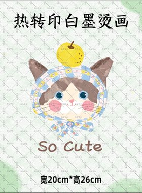 卡通水彩插画猫咪苹果印花热转印白墨烫画服装辅料亲子童装图案贴