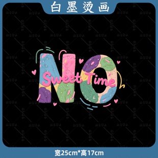彩色字母NO燙畫熱轉印服裝 飾白墨燙畫耐水洗diy圖案 輔料裝
