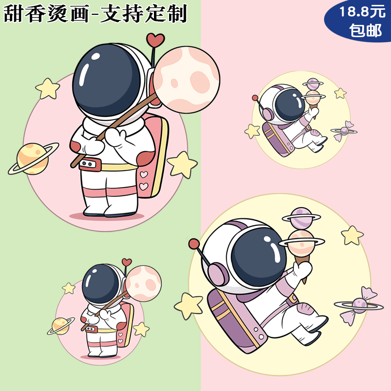 NASA可爱卡通情侣太空宇宙棒棒糖冰激宇航员服装潮牌柯式烫画印花