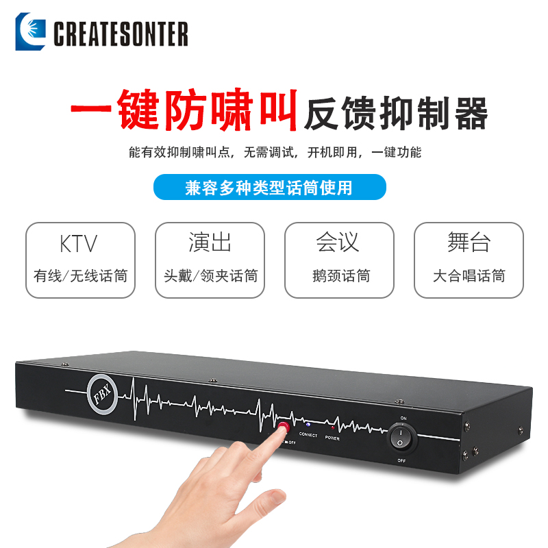 话筒一键防啸叫全自动反馈抑制器家用KTV舞台演出会议移频均衡器