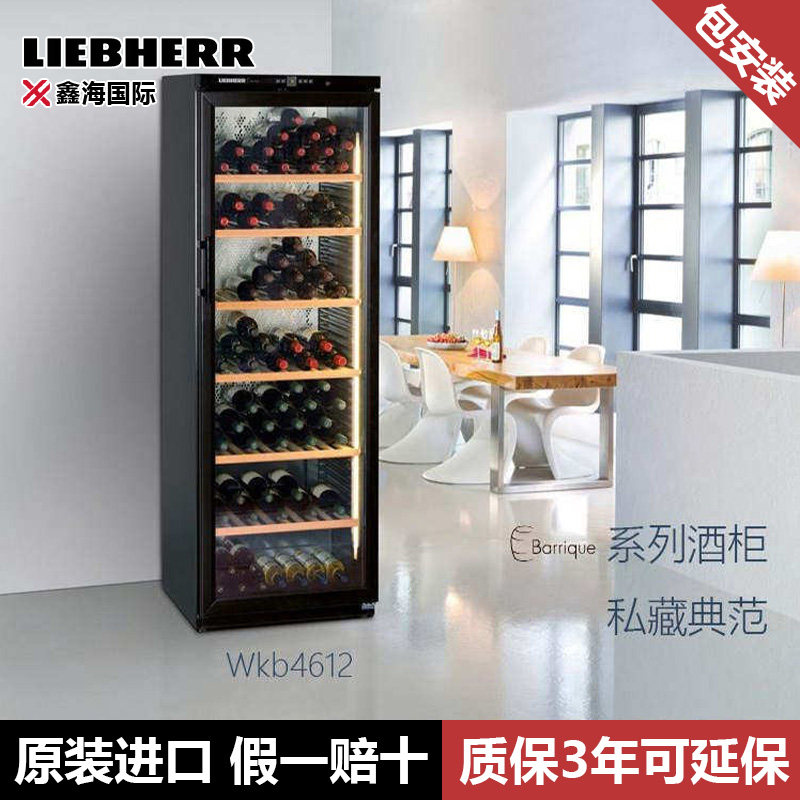 LIEBHERR利勃海尔家用节能独立式7层酒柜葡萄酒柜WKb4612