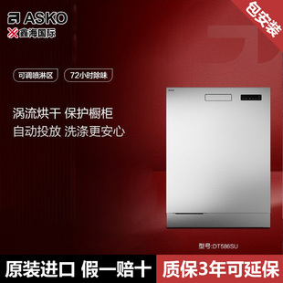 洗碗机DT586SU涡流烘干 ASKO雅士高进口智能诺贝尔指定家用嵌入式