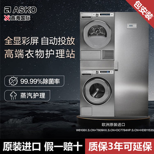 欧洲进口ASKO雅士高家用洗烘套装10+9kg热泵烘干不锈钢四合一组合