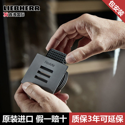 Liebherr利勃海尔额冰箱配件活性炭过滤器5220/5253/5260/5264