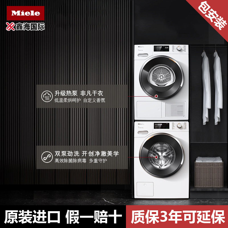 Miele美诺 洗烘套装10+10kg洗衣机烘干机组合WWG361+TWH781