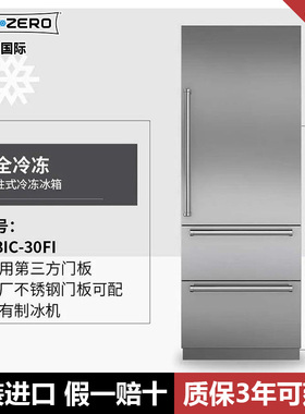 SubZero美国进口设计师系列冰箱简约冷冻多开门ICBIC-30RID/30FI