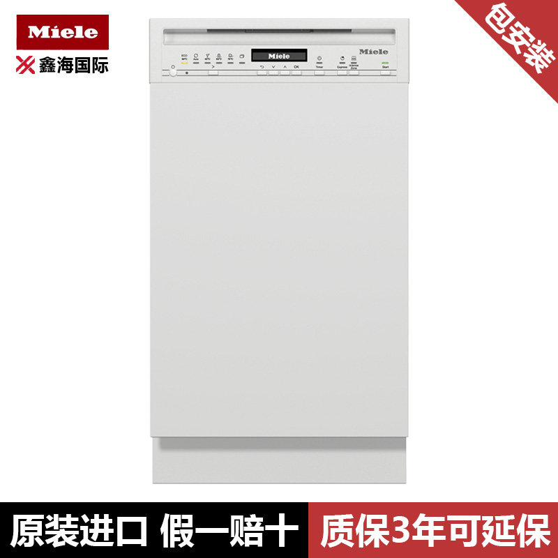 德国Miele美诺G5640/5740/5690嵌入式45厘米洗碗机标准9套