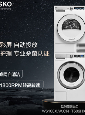 欧洲原装ASKO雅士高家用洗烘套装10+9kg组合W6108X.W+T609HX.W