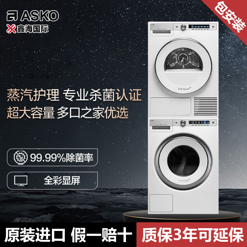 ASKO雅士高洗烘套装12+11kg洗衣机全自动热泵烘干W6124X+T611HX图片