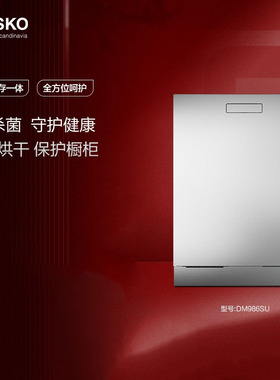 ASKO雅士高进口智能家用杀菌除味半嵌式洗碗机DM986SU涡流烘干