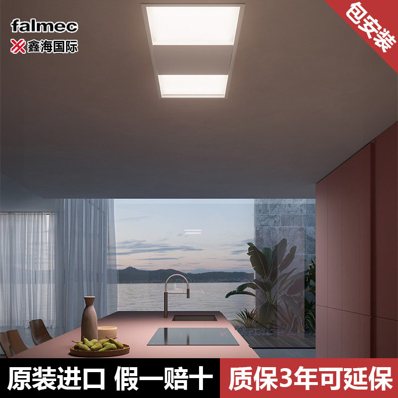 意大利进口falmec方美柯Skema顶吸120cm天花板油烟机