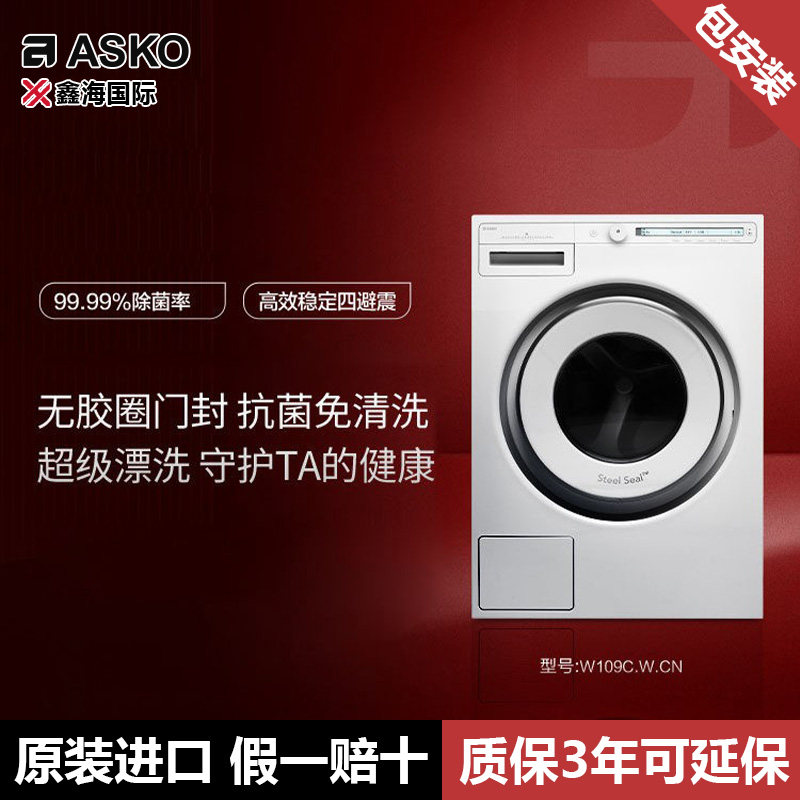 ASKO雅士高9kg洗衣机全自动无胶圈滚筒杀菌嵌入原装W109C/W4096图片