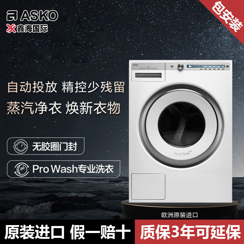 ASKO雅士高10kg洗衣机全自动无胶圈滚筒自动投放W4106R.W.CN图片