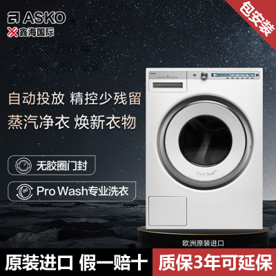 ASKO雅士高10kg洗衣机全自动无胶圈滚筒自动投放W4106R.W.CN