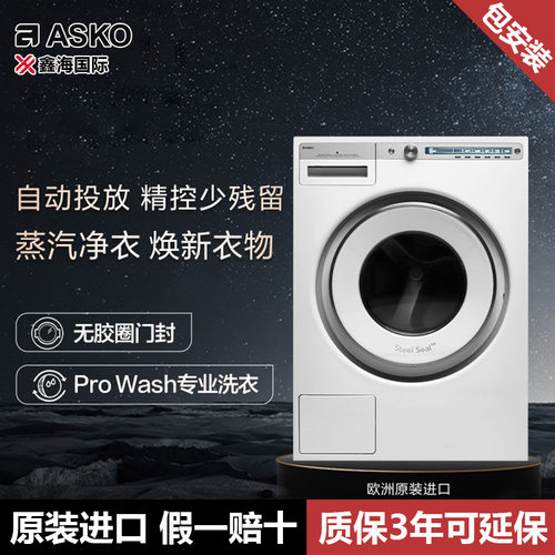 ASKO雅士高10kg洗衣机全自动无胶圈滚筒自动投放W4106R.W.CN