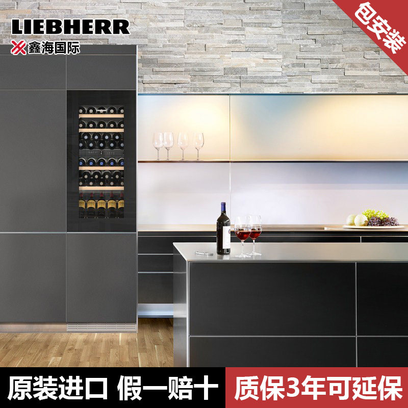 LIEBHERR利勃海尔嵌入式酒柜122厘米高多色可选2353/2383