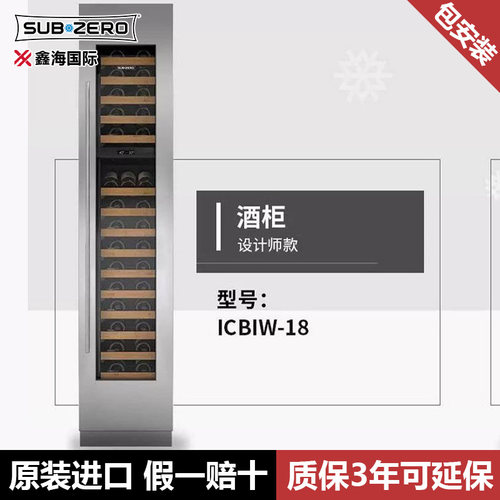 SubZero美国进口设计师款酒柜一体恒温不锈钢 ICBIW-18/24/30/30R