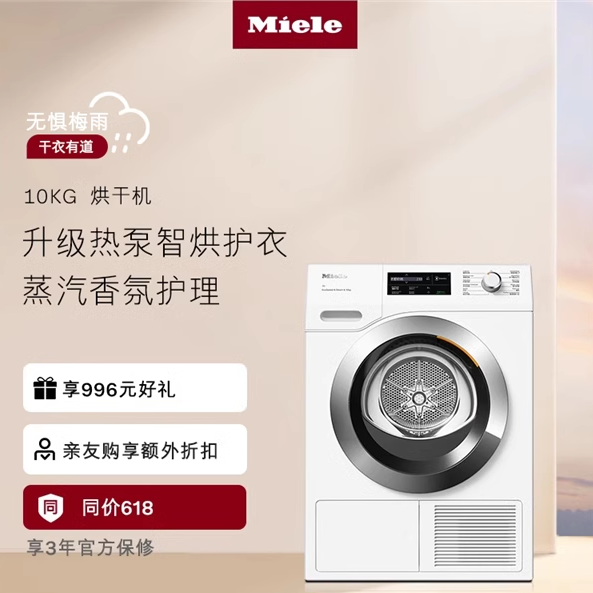 Miele美诺 10KG热泵烘干机滚筒式干衣机家用全自动智能除菌TCL791