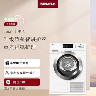 Miele美诺 干衣机家用全自动智能除菌TCL791 10KG热泵烘干机滚筒式