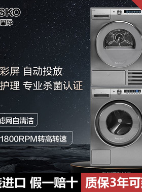 欧洲原装ASKO雅士高不锈钢洗烘套装10+9kg组合W6108X.S+T609HX.S