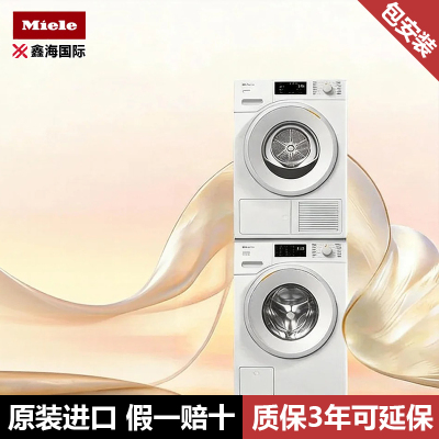 Miele美诺进口10+9KG小金刚Lite洗烘套装182/342