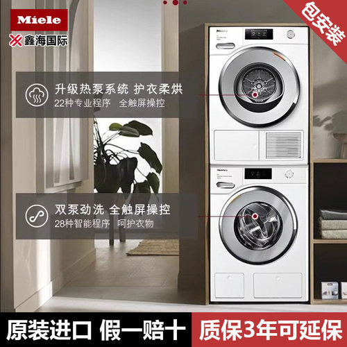 Miele美诺 10+10洗烘套装洗衣机烘干机组合家用WWV981+TWV781