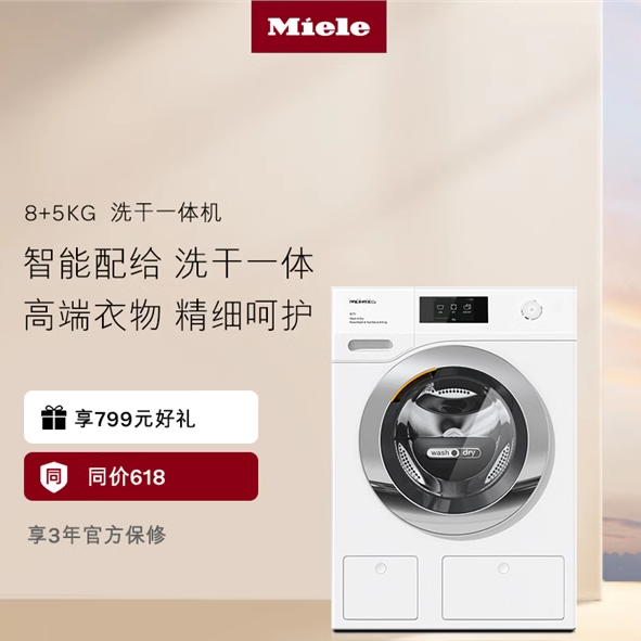 Miele美诺 全自动进口洗衣机家用滚筒干衣机洗烘干一体机WTR870
