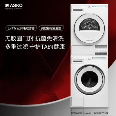 ASKO雅士高欧洲原装进口洗烘套装滚筒全自动W2084C+T208C