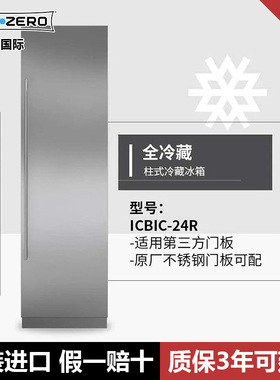 SubZero美国进口 设计师款系列 冰箱ICBIC-24R/24FI/24C/24RO
