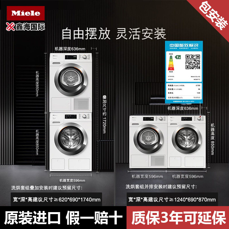 Miele美诺进口10+10小金刚pro全自动洗烘套装洗衣机烘干机677/791