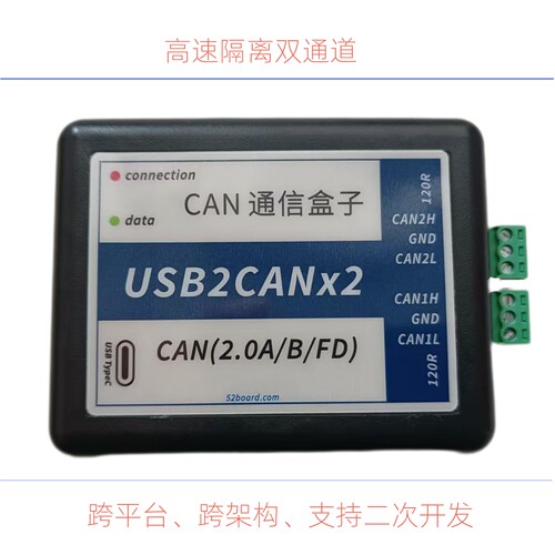 CANopen,双路隔离CANFD,二次开发