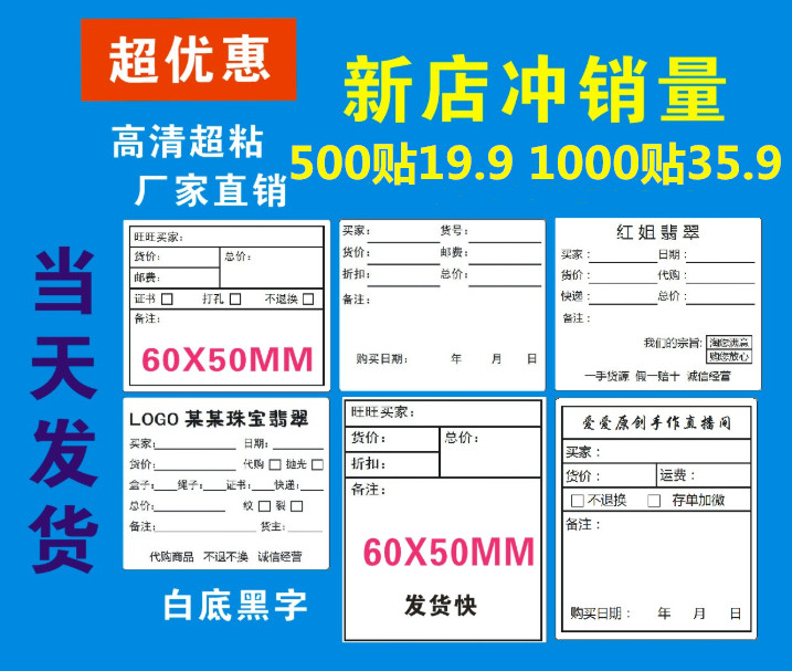 当天发货淘宝直播贴纸旺旺翡翠玉石玉器主播标签手写自粘不干胶贴