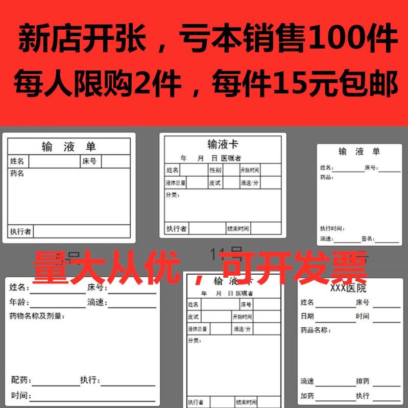 专业定做吊瓶输液单标签不干胶输液卡输液单贴纸床头卡不干胶标签