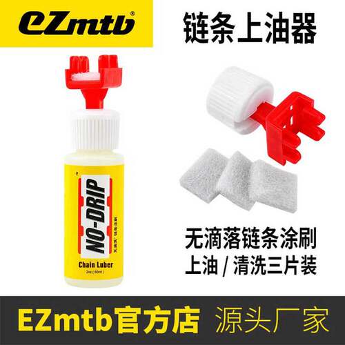EZmtb 无滴落链条上油器 链条油涂刷 链条油瓶