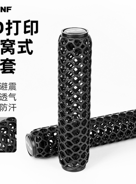 ESLNF自行车3D打印把套山地车变速转把锁死透气蜂窝网格握把把套