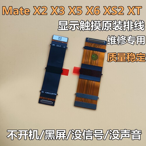MateX2排线翻盖手机配件