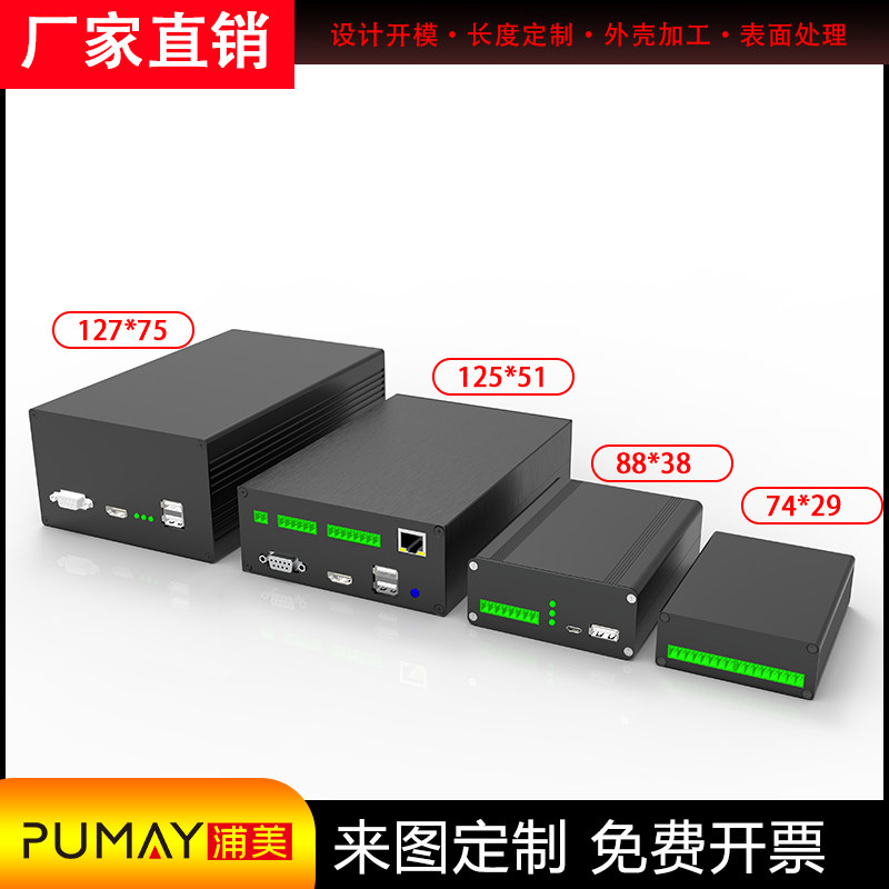 88/74/105/125/127宽铝合金盒黑色铝型材仪器仪表控制器铝壳加工