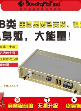 美乐福单路功放XD-500.1 美乐福功放 美乐福汽车音响单路功放