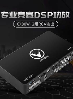 美国VENOM带功放6路DSP数码音频处理器带蓝牙V牌VPR-4.8