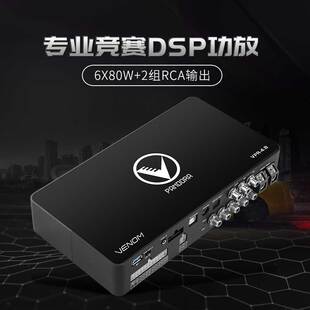 美国VENOM带功放6路DSP数码 4.8 音频处理器带蓝牙V牌VPR
