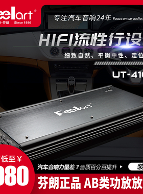 芬朗UT-4100汽车功放车载4声道大功率四路功放推喇叭套装低音炮