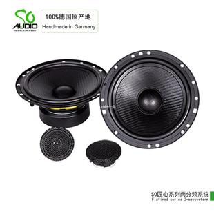 德国进口SO匠心系列两分频套装 Audio 喇叭 汽车音响扬声器so