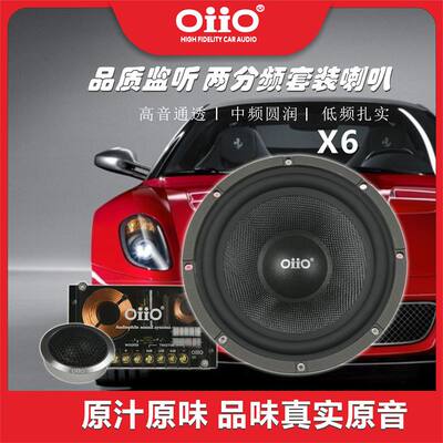 oiio 汽车音响汽车喇叭 X6-165套装喇叭 oiio欧艾汽车音响改装