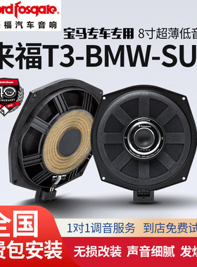 Rockford Fosgate来福T3-BMW-SUB喇叭宝马原位安装低音汽车音响