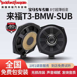 SUB喇叭宝马原位安装 BMW 低音汽车音响 Fosgate来福T3 Rockford