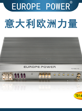 欧洲力量T1600.1汽车专业级发烧音质高端d类功放europe power