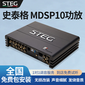 STEG史泰格MDSP10功放车载音频处理器汽车音响改装 实体无损包安装