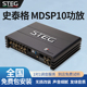 STEG史泰格MDSP10功放车载音频处理器汽车音响改装 实体无损包安装